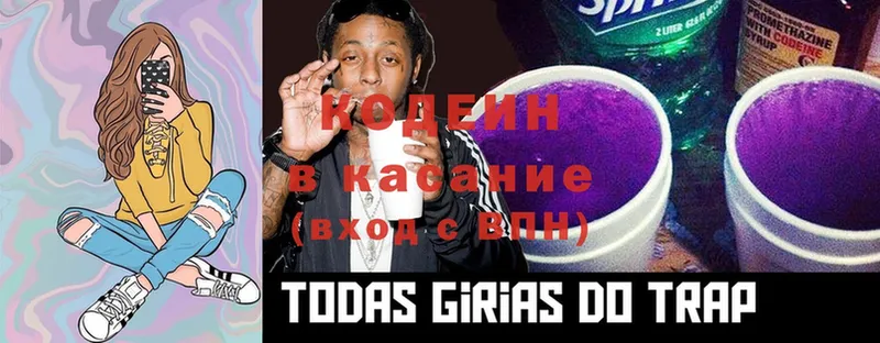 Кодеин Purple Drank  Дзержинский 